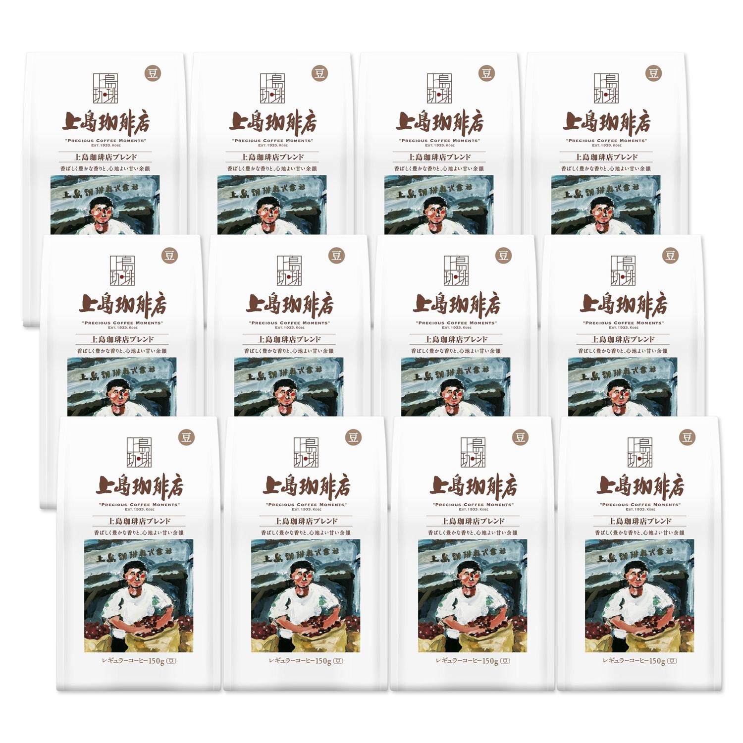 12個セット 上島珈琲店 炒り豆 上島珈琲店ブレンド AP 150g