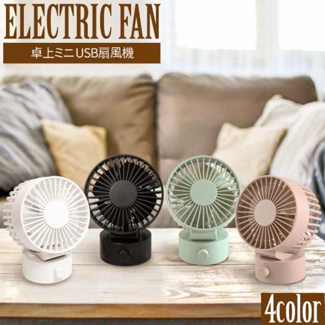 卓上扇風機 静音 風量2段階調節 サーキュレーター 小型 ファン USB扇風機 ミニ USBデスクファン 風量調節 低騒音 おしゃれ コンパクト オフィス597