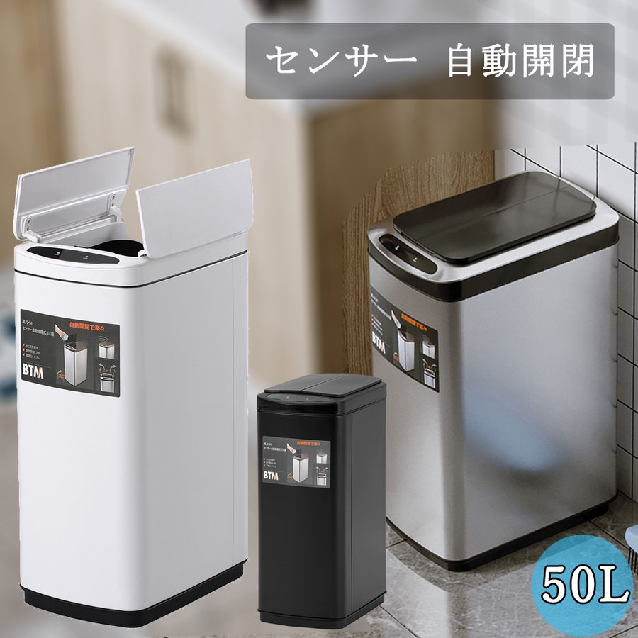 登場 センサー式ゴミ箱 上向き 自動開閉ゴミ箱 50L ふた付き