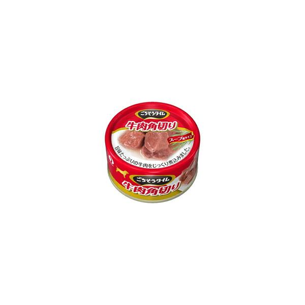 【1ケース】【お取り寄せ対象品】ごちそうタイム 牛肉角切り スープ煮タイプ 80g[ペットライン ドッグビット] *48個