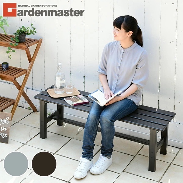 縁台 アルミ 幅120cm おしゃれ ABT-120