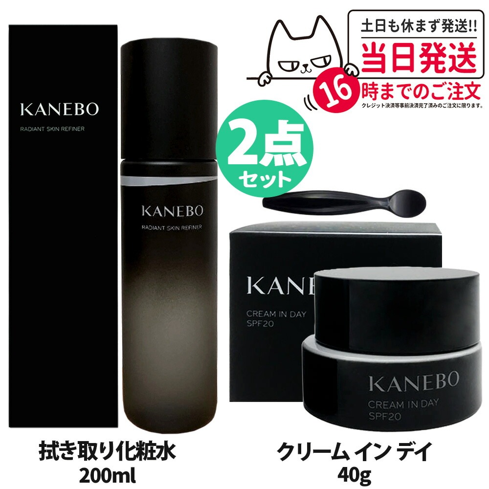 【2点セット】KANEBO カネボウ クリーム イン デイ 40g +ラディアント スキン リファイナー 200ml