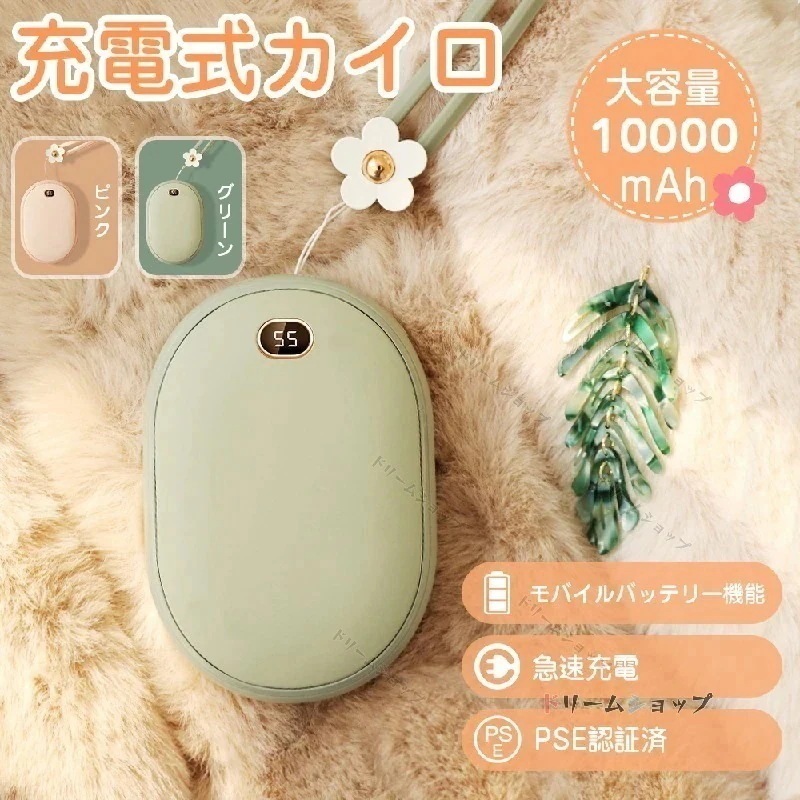 充電式カイロ 10000mAh大容量 モバイルバッテリー E認証済 電気カイロ 電子カイロ 電気あんか ハンドウォーマー 両面急速発熱 防寒グッズ 2段階温度調節 液晶