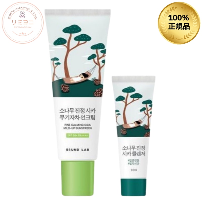 【NEW/限定企画セット】松の木 シカ サンクリーム 40ml ＋クレンジングフォーム10ml付き/皮脂テカリ防止下地/毛穴/日焼け止め/ノンケミカル日焼け止め/ベースメイク/日焼け止めノンケミカル