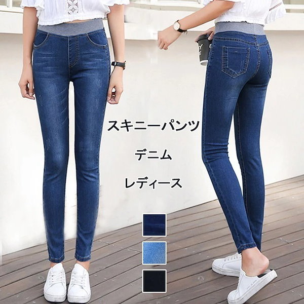 Qoo10] スキニーパンツ デニム レディース スリ