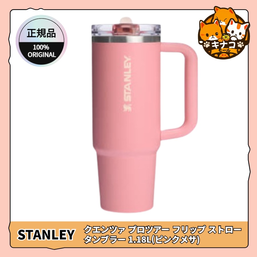 [正規品] クエンツァ プロツアー フリップ ストロー タンブラー 1.18L (ピンクメサ)