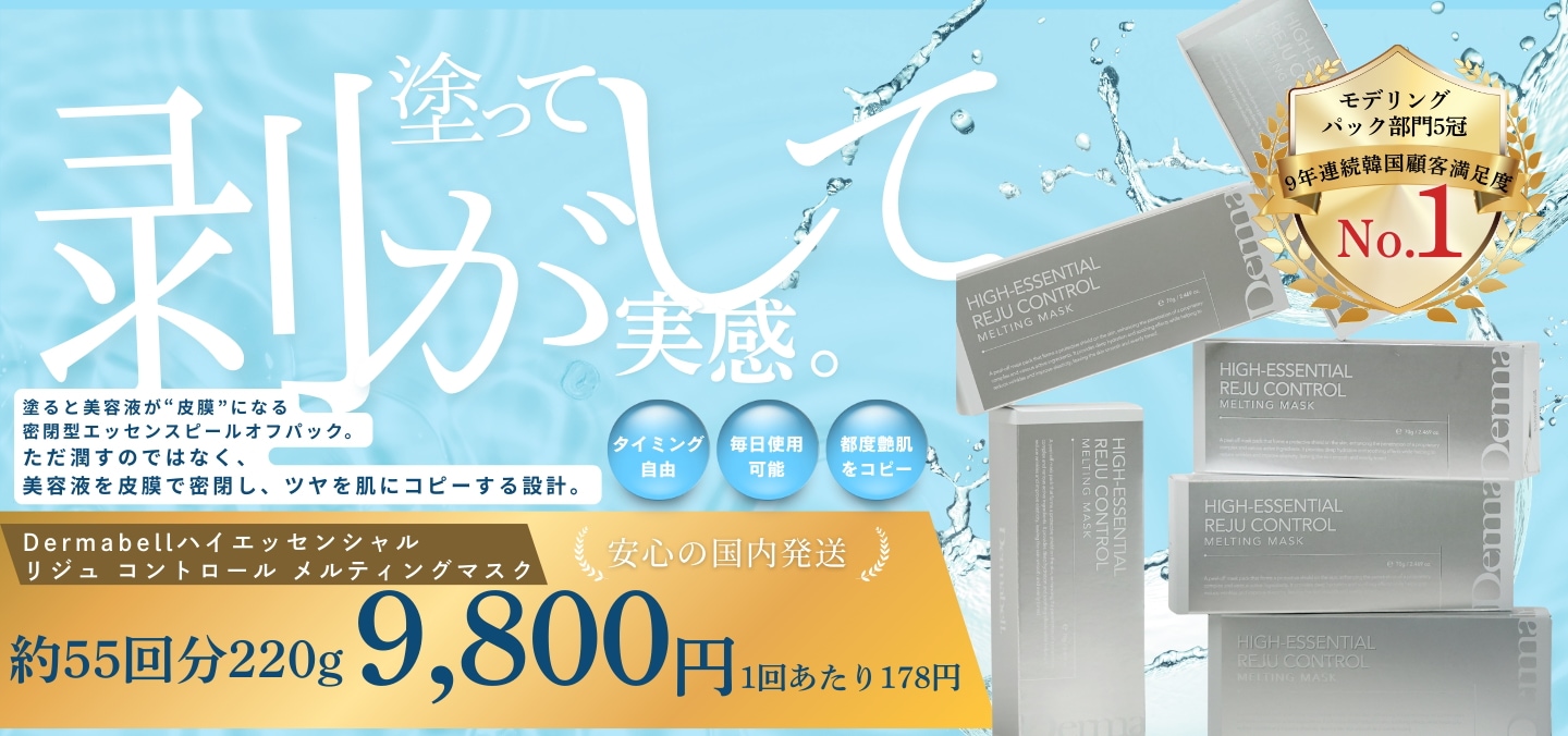 Qoo10] DERMABELL ハイエッセンシャル リジュ コントロール : スキンケア