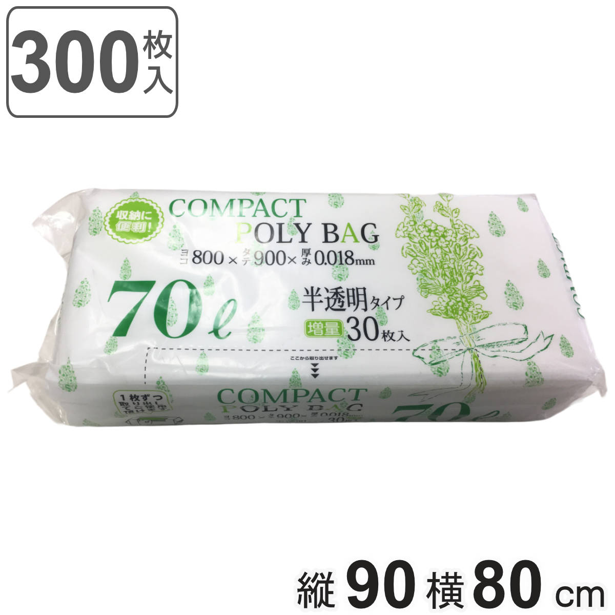 ゴミ袋 70L 90x80cm 厚さ0.018mm 30枚入 半透明 10袋セット KJ70 ポリ袋 ごみ袋 70リットル 300枚 ゴミ 袋 縦90cm 横80cm カサカサ ポリエチレン