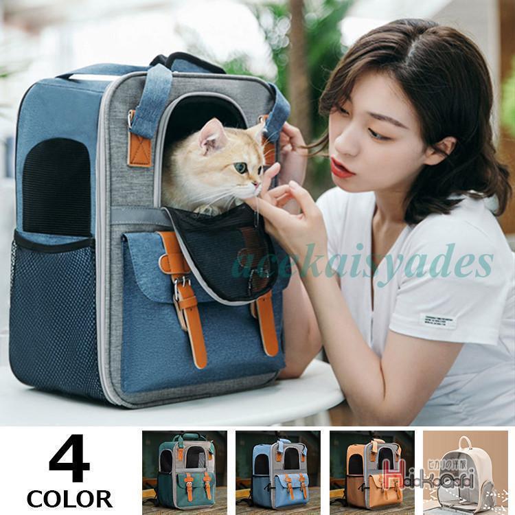 猫用キャリーバッグ リュック ペットキャリー お出かけ 小型犬 折り畳み 拡張 大容量 リュックサック 通院