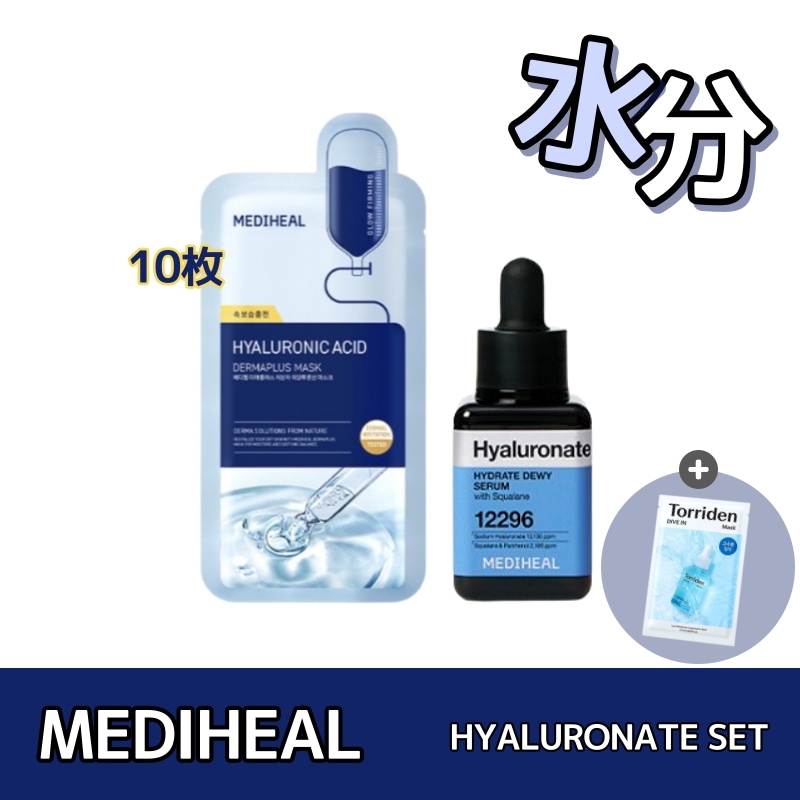 韓国コスメ メディヒール 低分子 ヒアルロン酸 水分密度 セラム 40ml+メディヒール ダーマプラス 低分子 ヒアルロン酸 マスク 10枚(+トリデンダイブイン低分子ヒアルロン酸マスク1枚贈呈) 5,522円