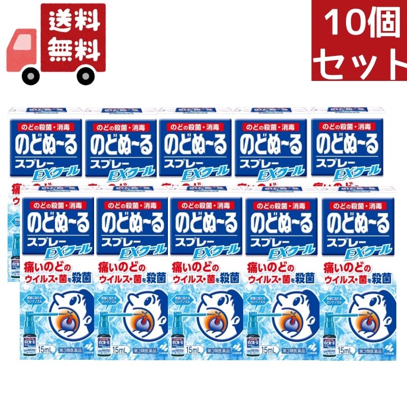10個セット【第3類医薬品】 のどぬるスプレーEXクール 15ml (口腔内殺菌剤) 7,175円