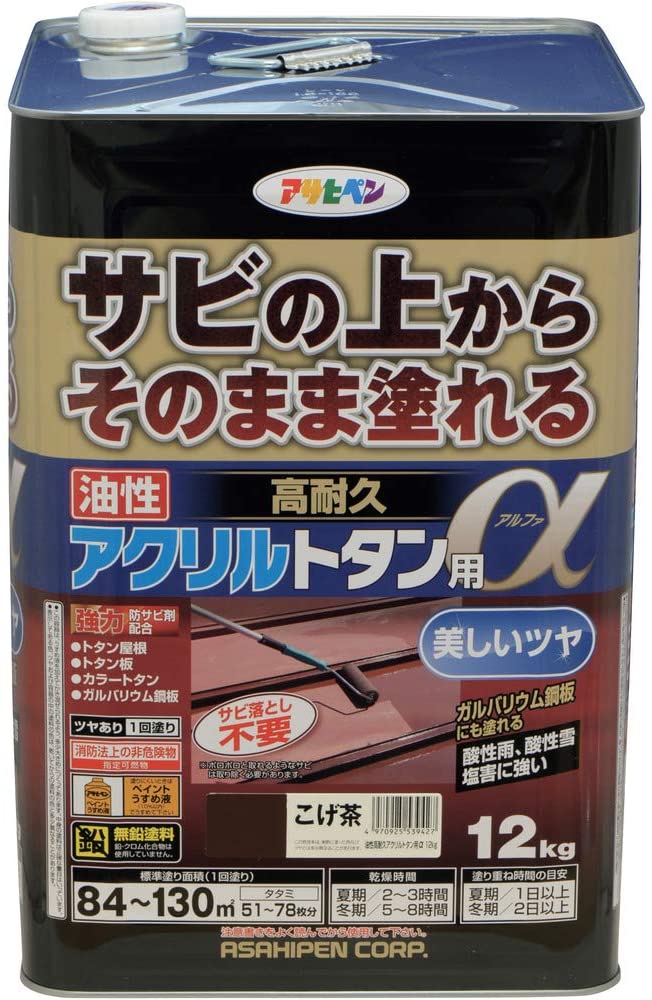 トタン用上塗り塗料 油性高耐久アクリルトタン用α 12kg こげ茶