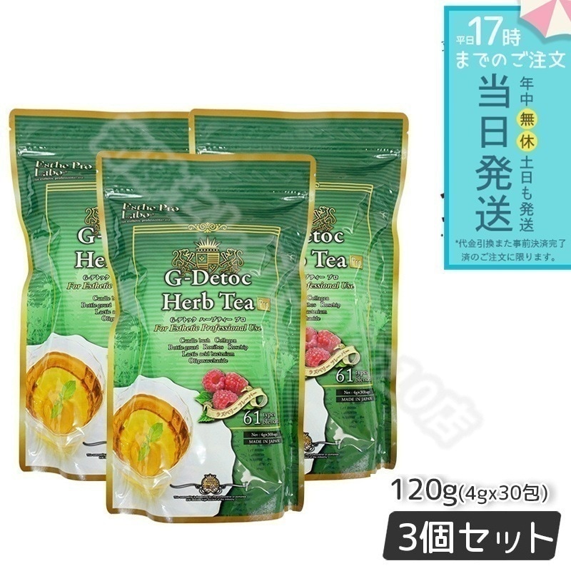 エステプロラボ Gデトックハーブティー 4gx30包 3個セット メール便 送料無料 Esthe Pro Labo 健康茶 ダイエット茶 紅茶 ダイエットティー お茶