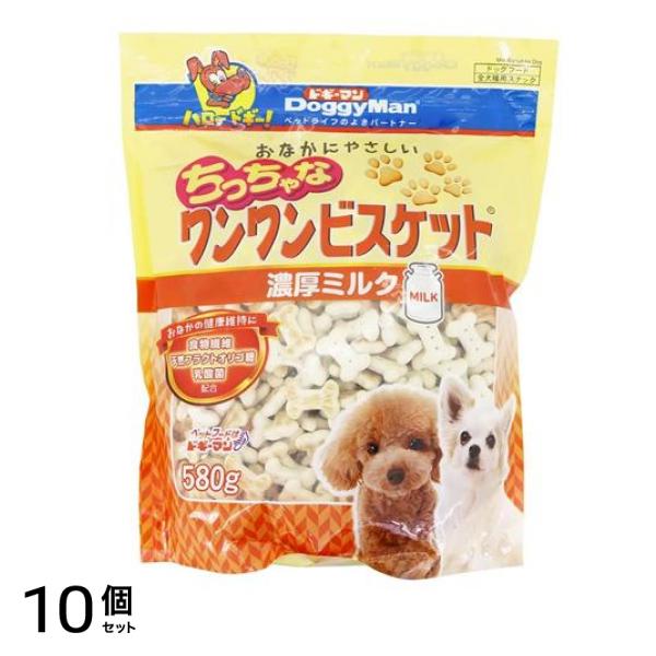 おなかにやさしいちっちゃなワンワンビスケット 濃厚ミルク 580g 10個セット