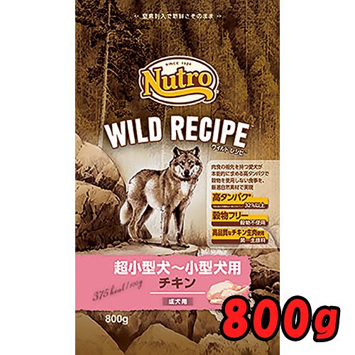 【即日発送】 ニュートロ ワイルドレシピ 超小型犬小型犬用 成犬用 チキン 800g サプリメント