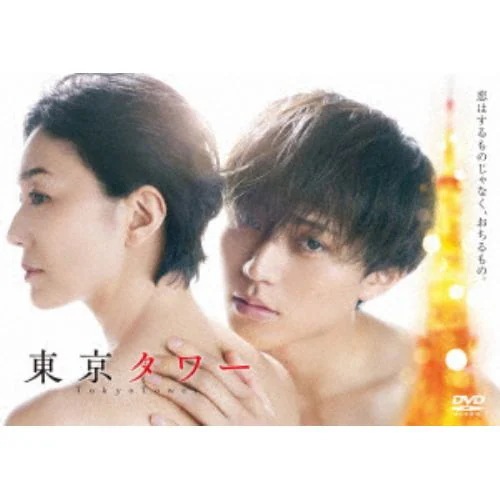 【DVD】「東京タワー」DVD BOX