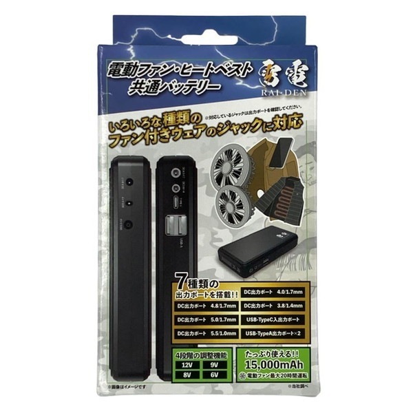 与板利器工業 雷電 電動ファンヒートベスト共通バッテリー No.23641