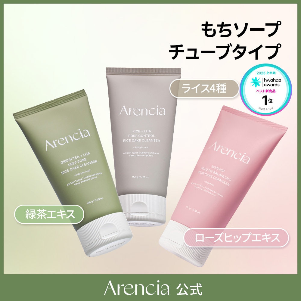 Qoo10] アレンシア 【公式正品】 3種 デイリーもちクレンザ : スキンケア