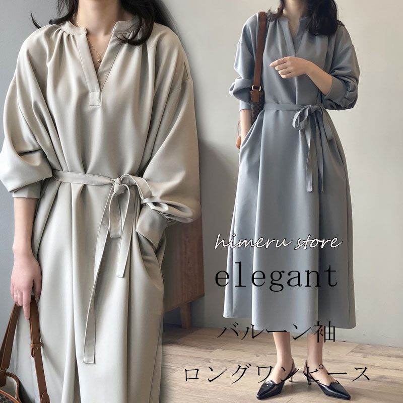 ロングワンピース 長袖 レディース 春 秋 ワンピース バルーンスリーブ マキシワンピース ゆったり フレンチスリーブ フレアワンピース スキッパーカラー バルーン袖 ベルトづき ポケットあり エレガ
