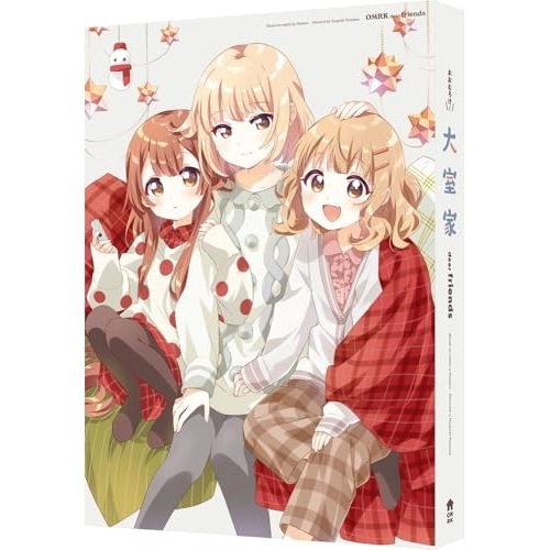 大室家 dear friends(特装限定版)(Blu-ray Disc) (Blu-ray) BCXA-1900