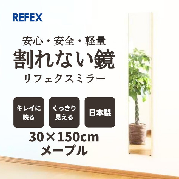 J.フロント建装 RM-3-MM メープル リフェクス スリム姿見ミラー 30150 日本製 メーカー直送
