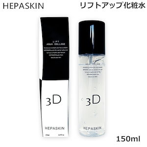 HEPASKIN ヘパスキン リフトアクアコラージュ 150ml リフトアップ化粧水