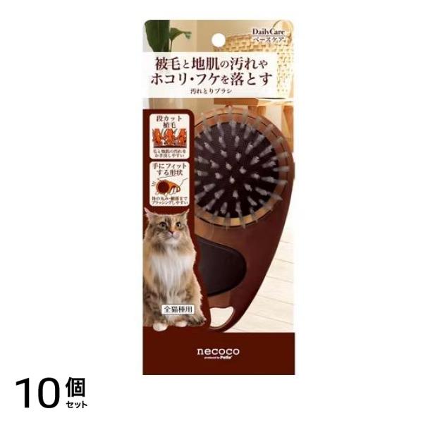 ペティオ 猫用 necoco(ネココ) 汚れとりブラシ 1個入 10個セット