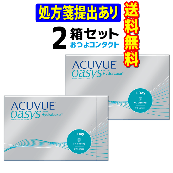 ワンデーアキュビューオアシス（近視用） 1箱90枚入 2箱セット 送料無料1day