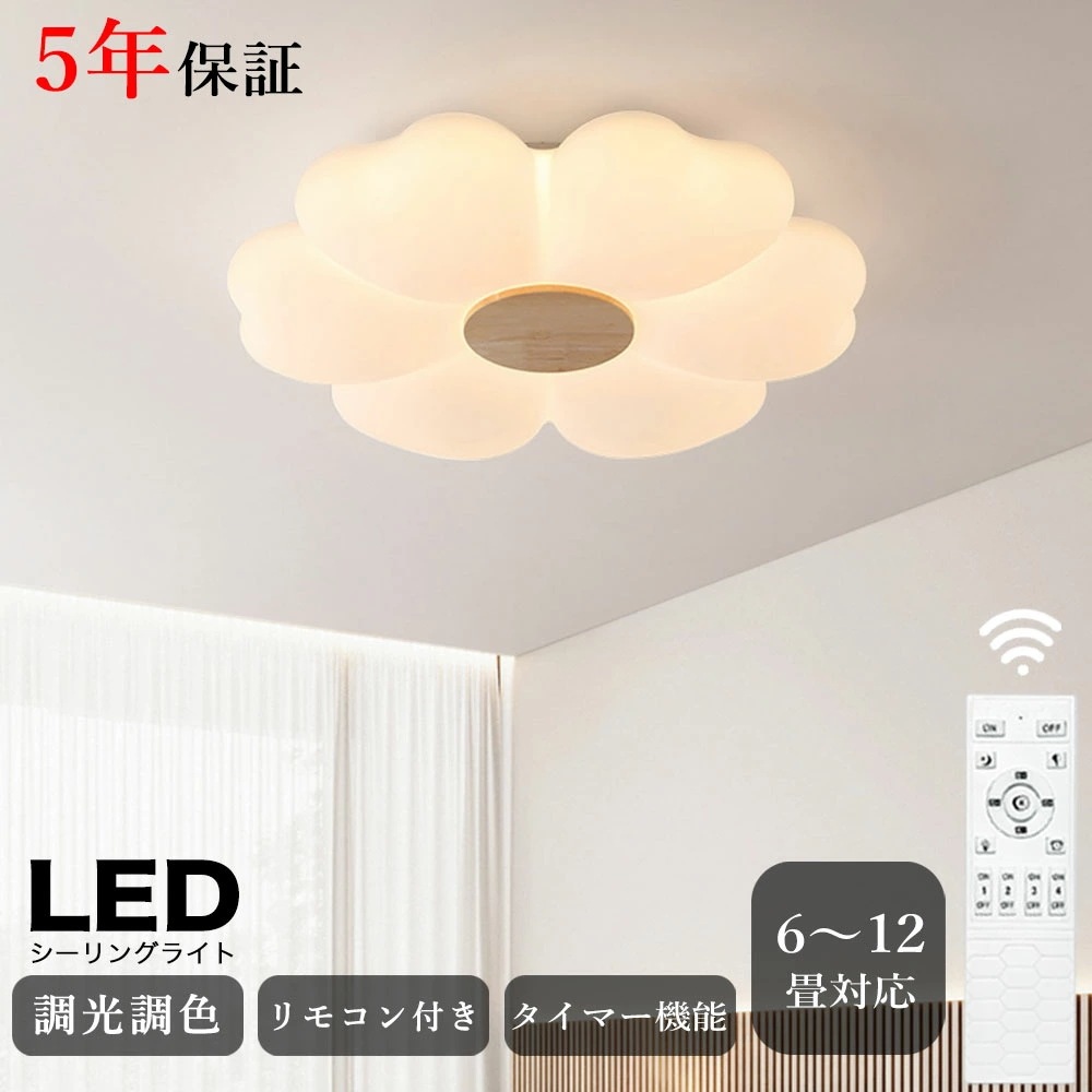 シーリングライト LED モダン リモコン付き タイマー 調光調色 常夜灯 6畳 8畳 12畳 北欧風 モダン 明るい ダイニング キッチン リビング 寝室 子供部屋 器具 おしゃれ 高級感 かわいい