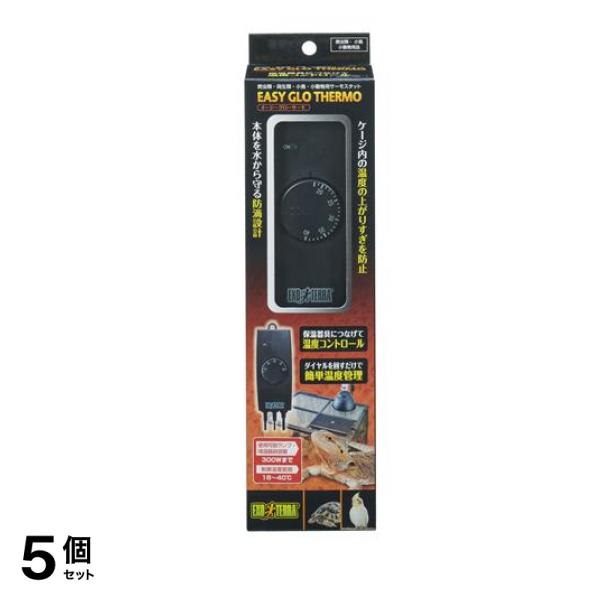 GEX EXO-TERRA(エキゾテラ) イージーグローサーモ 保温器具の温度管理 1個入 5個セット