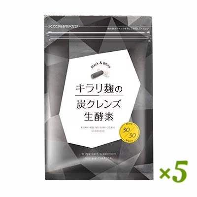 酵素 サプリ ダイエット 炭 麹 キラリ麹の炭クレンズ生酵素 60粒 5袋セット