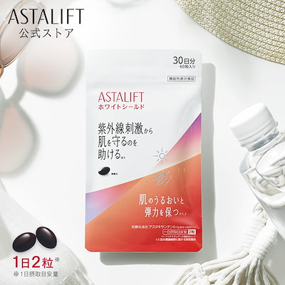 ASTALIFT アスタキサンチン サプリメント 30日分×２個セット Amazon | アスタリフト(FUJIFILM) 【リニューアル前品