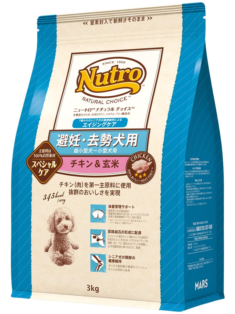Nutro ナチュラルチョイス シニア犬用 避妊・去勢犬用 超小型犬~小型犬用 チキン&玄米 3kg ドライフード 小粒 総合栄養食 エイジングケア ドッグフード 犬 自然素材 香料・着色料 無添加
