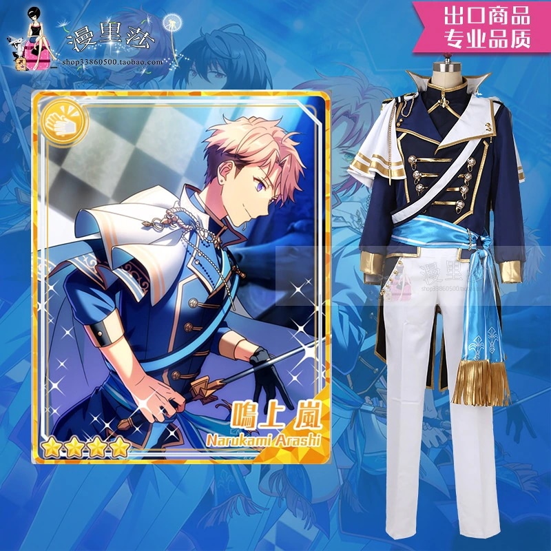 あんさんぶるスターズ アイドルドリームフェスティバル 3rdアルバムカバー Knights 鳴上嵐 コスプレ衣装