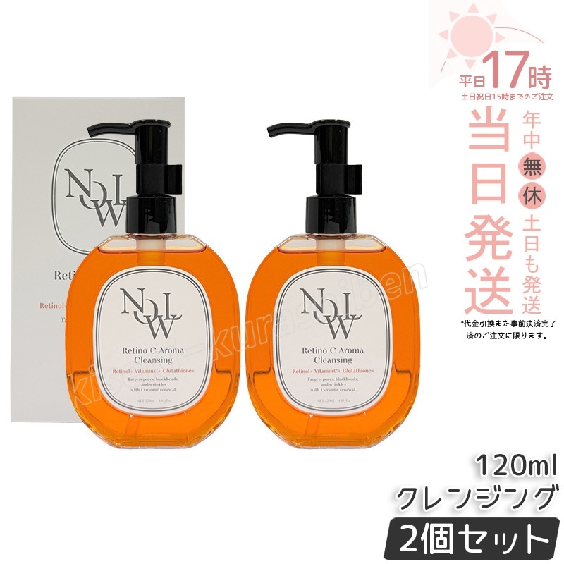 【2個セット】NOWL ノウル レチノCアロマクレンジング 120ml クレンジングオイル ダブル洗顔不要 洗顔 化粧 メイク落とし メイク 毛穴 クレンジング レチノール 美容液 スキンケア コスメ