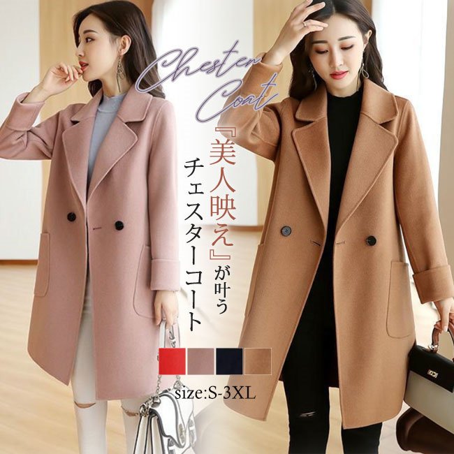 チェスターコート 秋新作 秋冬 アウター コート ミドル丈コート きれいめ 暖か カジュアル 大きいサイズ 無地 通勤 通学 秋冬 おし バレンタイン プレゼント1