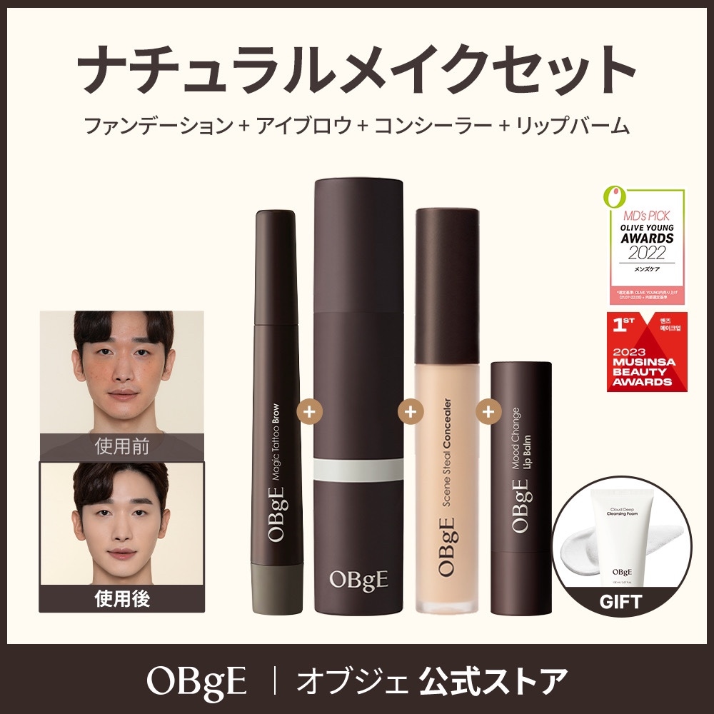 【公式】ナチュラルメイクセット / ファンデーション / アイブロウ / コンシーラー / リップバーム / 日焼け止め / 毛穴カバー / ニキビ跡 / 男性コスメ / メンズメイク / 韓国コスメ