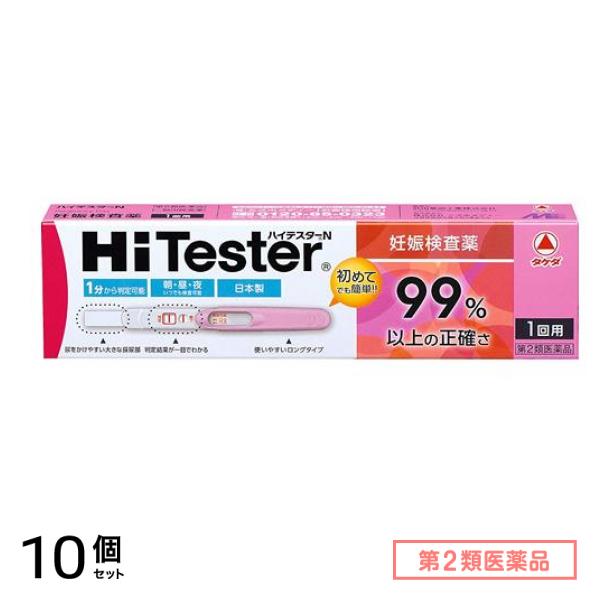 第２類医薬品 ハイテスターN 妊娠検査薬 1回 10個セット