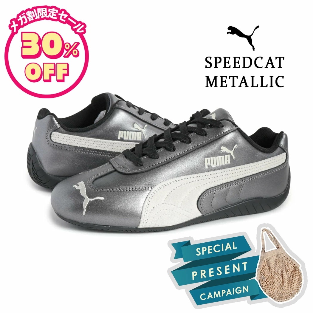 今だけ購入でプレゼント！PUMA プーマ スピードキャット メタリック スニーカー SPEEDCAT METALLIC WARM WHITE ( シルバー ホワイト 白 レディース