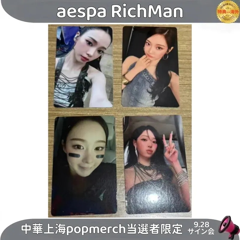 【最短当日発送】aespa RichMan 中華上海 popmerch サイン会当選者限定 9.28