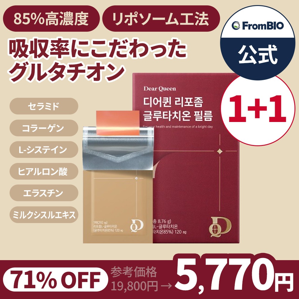 [韓国話題の貼るサプリ] 1+1BOX / フロムバイオ /トーンアップ/ ディアクイーンリポソーム / グルタチオンフィルム/ ビタミンC / 60包/ 高い吸収率 / コラーゲン/ シワ / ビタ
