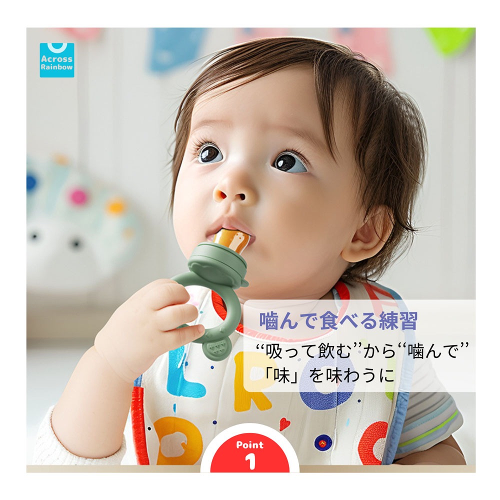 Across Rainbow 離乳食フィーダー 2点ベビー フルーツフィーダー 離乳食 食器 男の子 女の子 赤ちゃん おしゃぶり 果物 外して洗える かわいい おしゃれ フードフィーダー 1歳 0歳