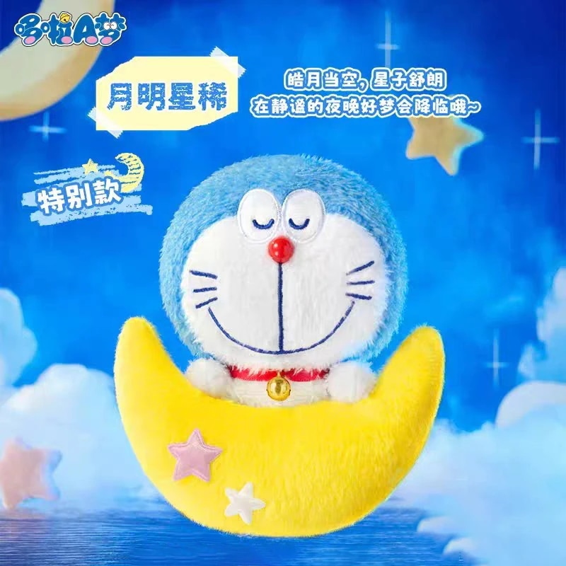 【公式正規品！ シークレット！】ドラえもん 天気ふわふわシリーズ ぬいぐるみブラインドボックス 可愛いマスコットチャーム コレクションギフト 女の子へのプレゼントにぴったり