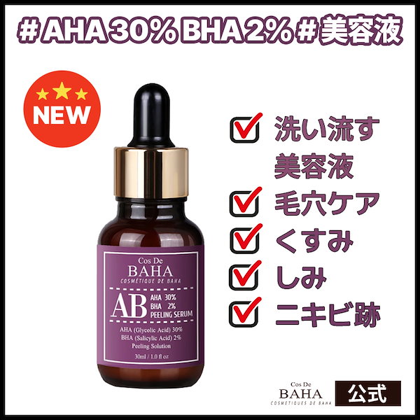 bha 美容液 オファー