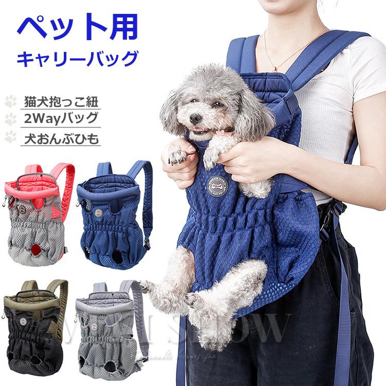 デザイン ペット用 キャリーバッグ リュック型 ペット用だっこひも ペットスリング 犬抱っこ紐 犬おんぶひも 小型犬猫 中型犬猫 2Wayバッグ 通気性