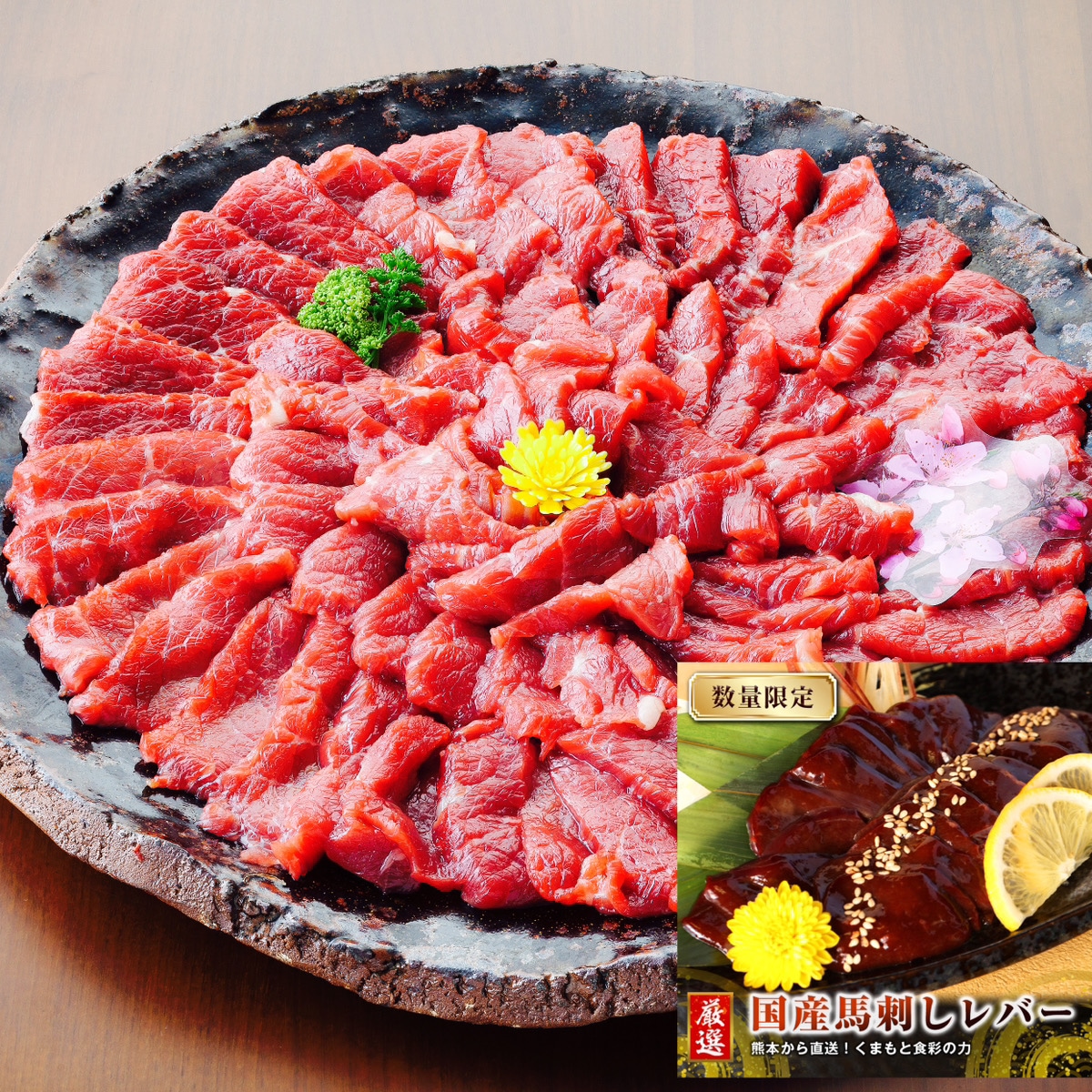 【人気セット限定商品】馬刺し 国産 上霜降り トロ 1000g&馬レバー200g 馬刺し おつまみ