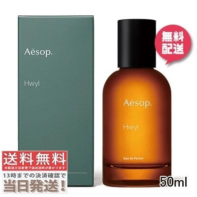 イソップ ヒュイル オードパルファム 50ml