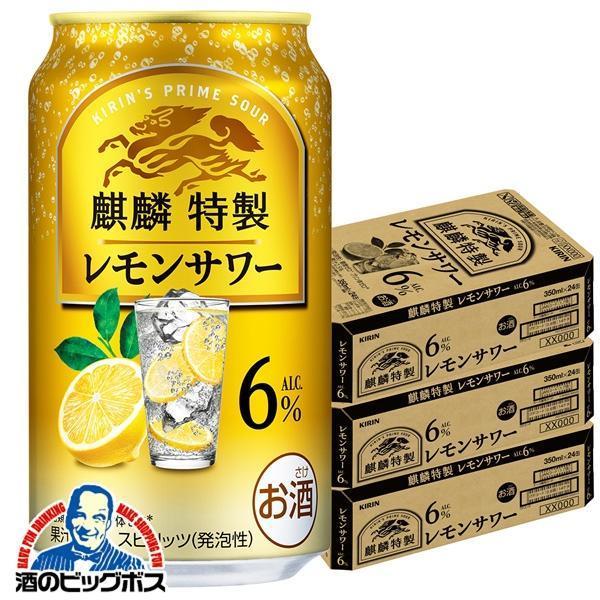 チューハイ キリン 麒麟特製 レモンサワー ALC.6% 350ml×3ケース/72本(072)『BSH』