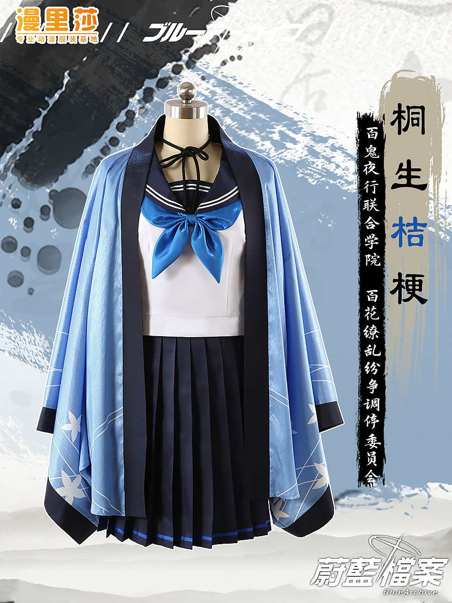 ブルーアズールファイルズ百花繚乱桐生桔梗セーラー服制服羽根飾りコスプレ衣装