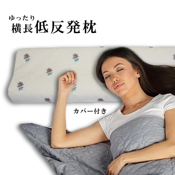 低反発 まくら 硬め 枕 ダブルサイズ 横長 ロング カバー付 SP-4 オロペサ 11,179円